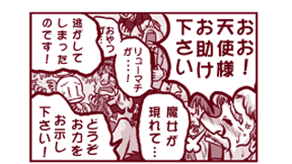 ★漫画 【Semiro!】いちご天使の午後