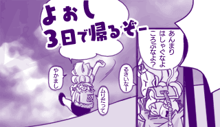 ★漫画 【Semiro!】旅だちのあさ！