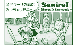 ★漫画 【Semiro!】Stones in the woods