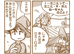 ★漫画 【Semiro!】エルくん