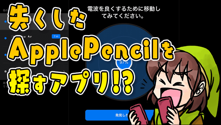Pencil 探す apple