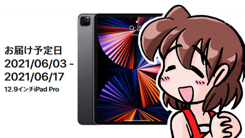 私が 21年版 新型 Ipad Pro を買う3つの ワケ お絵描き目線 私が 21年版 新型 Ipad Pro を買う3つの ワケ お絵描き目線