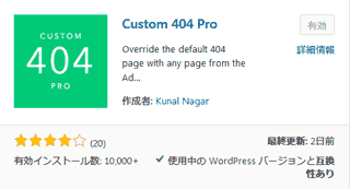 404ページにも「おもてなし」を。プラグイン「Custom 404 pro」がラクでよい感じ。